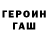 МЕТАДОН мёд GOMYNKYL
